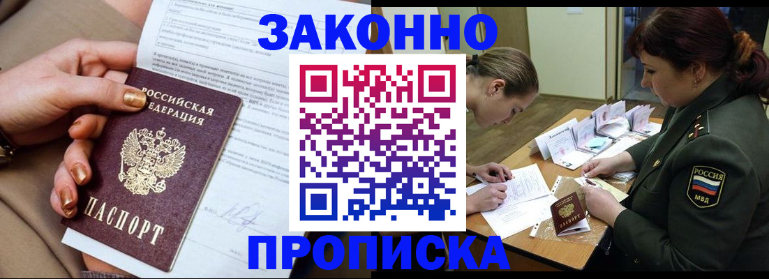 временная регистрация законно в Сатке