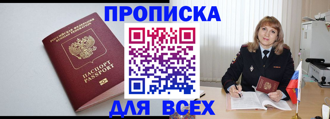 прописка в квартире в Сатке
