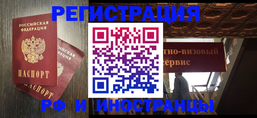 временная регистрация недорого в Сатке