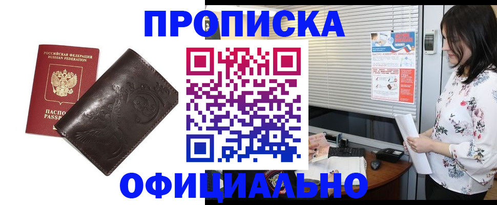 временная регистрация купить в Сатке