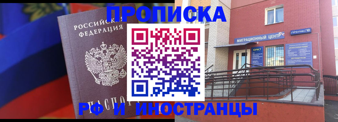 прописка законно в Сатке