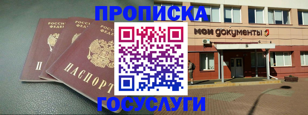 временная регистрация надежно в Сатке