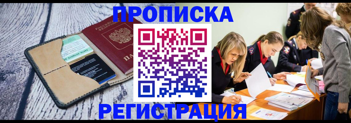 купить прописку в Сатке